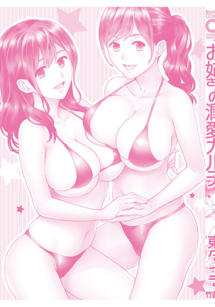Onee-san no Junai Karte Page #160