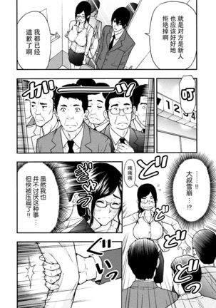 Onee-san no Junai Karte Page #14