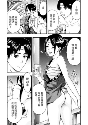 Onee-san no Junai Karte Page #111