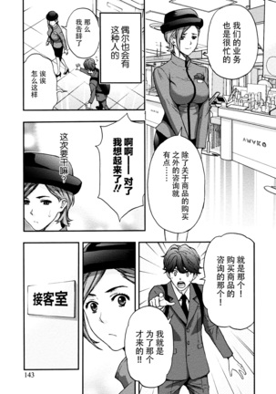 Onee-san no Junai Karte Page #142
