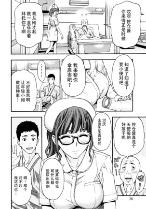 Onee-san no Junai Karte Page #28