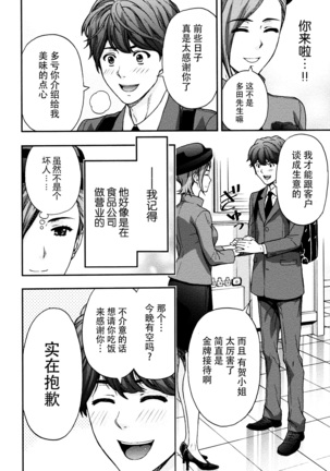 Onee-san no Junai Karte Page #141