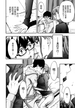Onee-san no Junai Karte Page #59