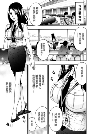 Onee-san no Junai Karte Page #84