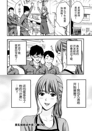 Onee-san no Junai Karte Page #67