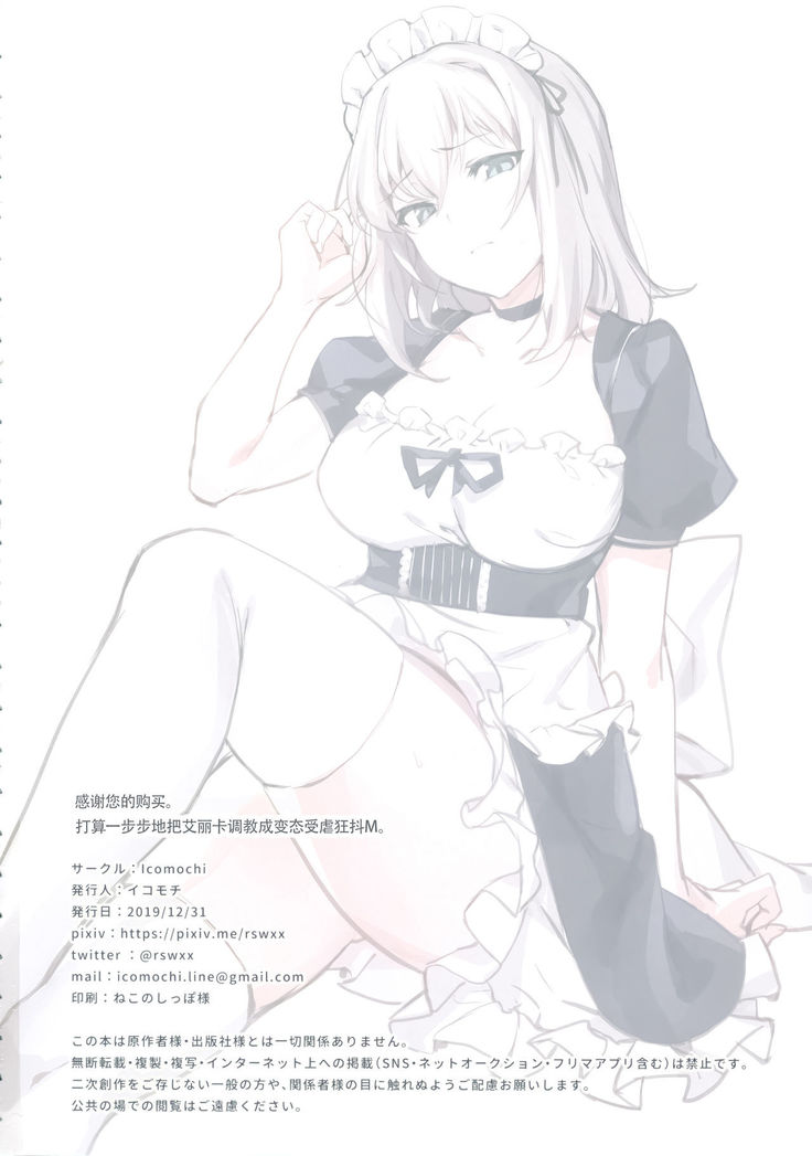 Senzoku Maid Erika