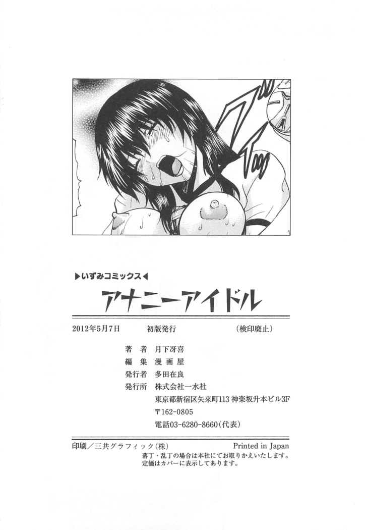 玩弄菊穴的女明星 アナニーアイドル