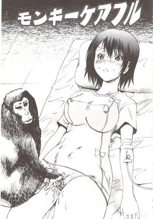 玩弄菊穴的女明星 アナニーアイドル Page #140