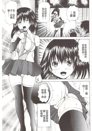 玩弄菊穴的女明星 アナニーアイドル Page #114