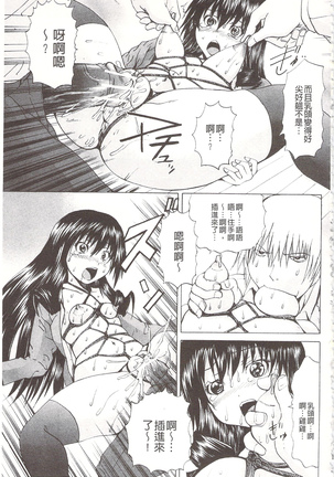 玩弄菊穴的女明星 アナニーアイドル Page #104