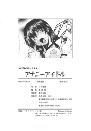 玩弄菊穴的女明星 アナニーアイドル - Page 183