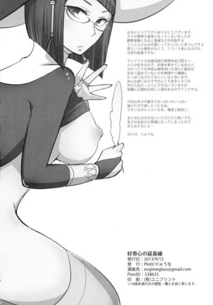 Koukishin no Enchousen Page #26