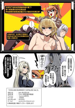 CIVILIAN DUMMIES' CATALOG vol.3 Page #23