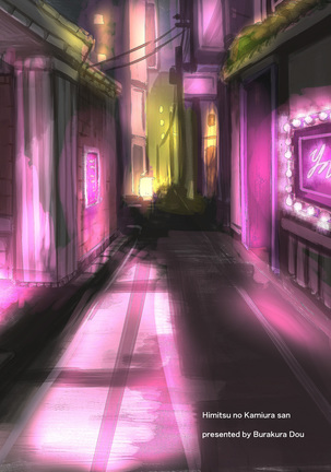 The Mysterious Kamiura-san Page #23
