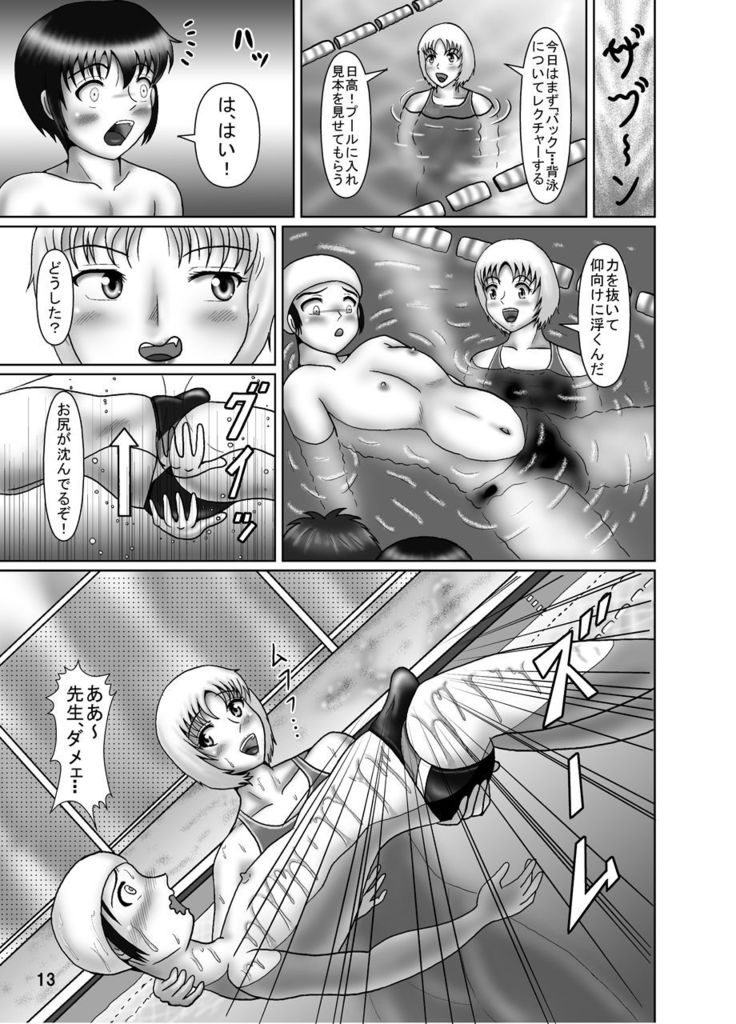 Swimsuit Crisis 14 High Leg Boy and Science Teacher