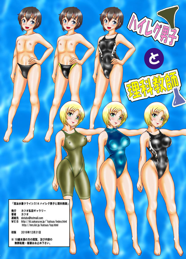 Swimsuit Crisis 14 High Leg Boy and Science Teacher