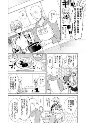 Uchi no Deshi   LOW QUALITY Page #6