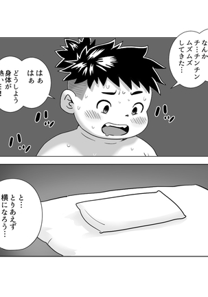 コタロウくんと特製ドリンク Page #4
