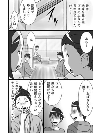 らんらんパッとしない熟女s - Page 2