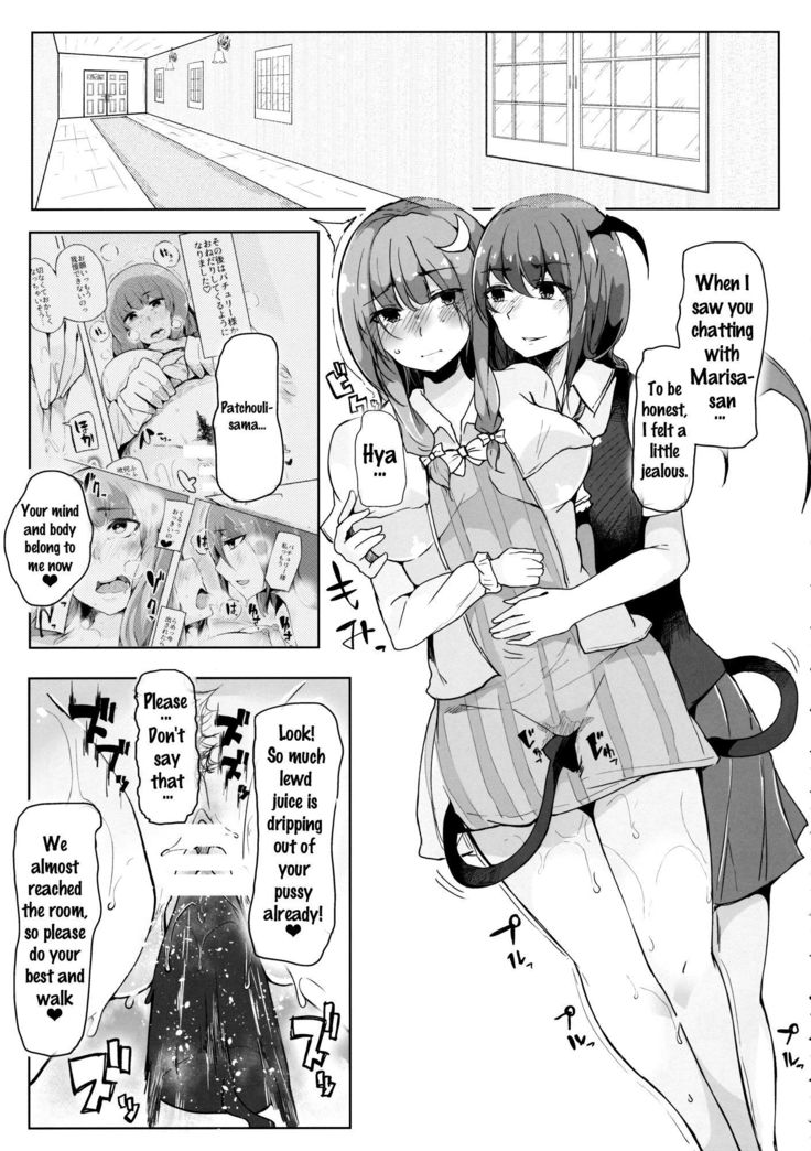Koakuma ga Marisa ni Patchouli to no Ai o Misetsukechau? Hon | Koakuma Lets Marisa Show Her Love For Patchouli? Hon