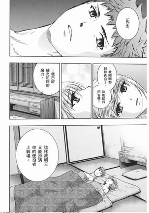 fate R18一夜之夢 Page #26