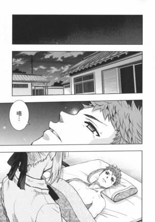 fate R18一夜之夢 - Page 1