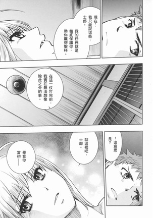 fate R18一夜之夢 Page #27