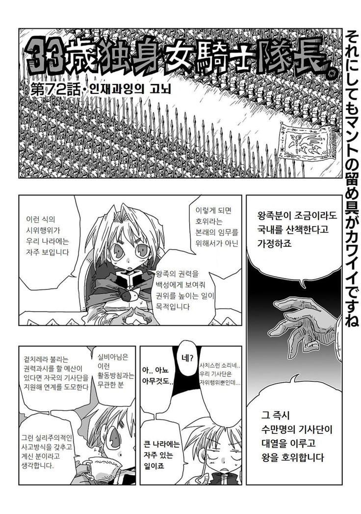 33-sai Dokushin Onna Kishi Taichou | 33세 독신 여기사 대장 Ch. 47-86