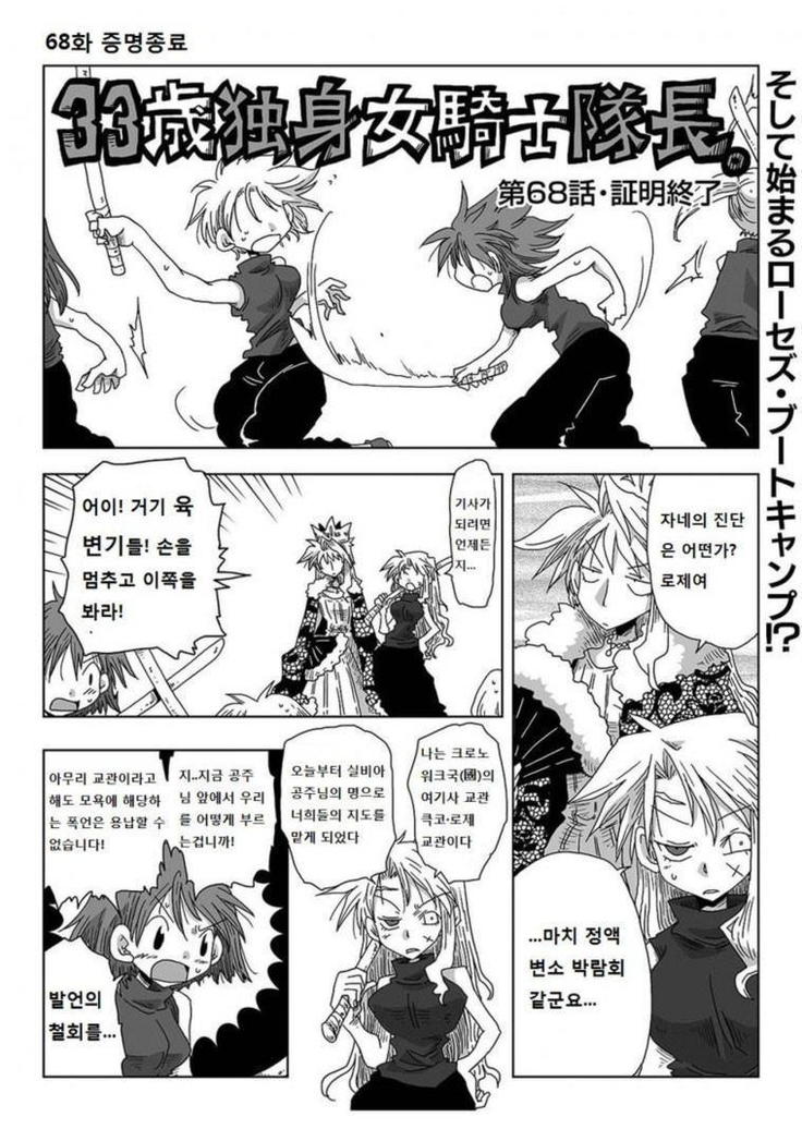 33-sai Dokushin Onna Kishi Taichou | 33세 독신 여기사 대장 Ch. 47-86
