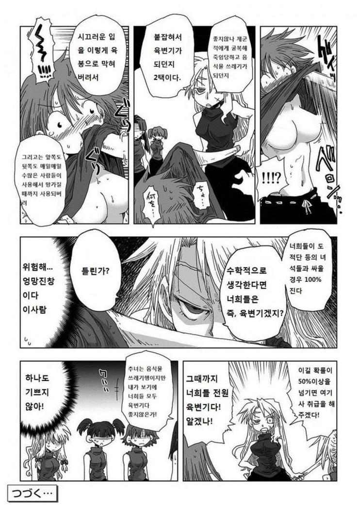 33-sai Dokushin Onna Kishi Taichou | 33세 독신 여기사 대장 Ch. 47-86