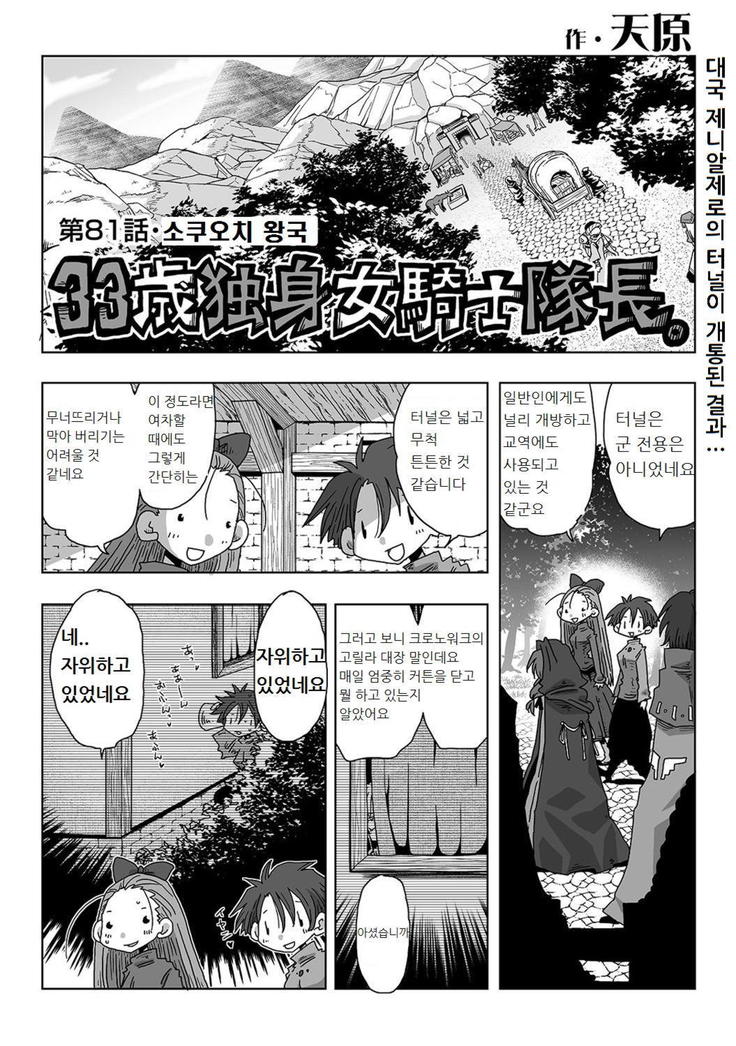 33-sai Dokushin Onna Kishi Taichou | 33세 독신 여기사 대장 Ch. 47-86