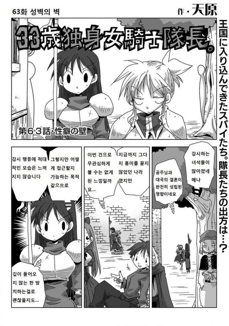 33-sai Dokushin Onna Kishi Taichou | 33세 독신 여기사 대장 Ch. 47-86