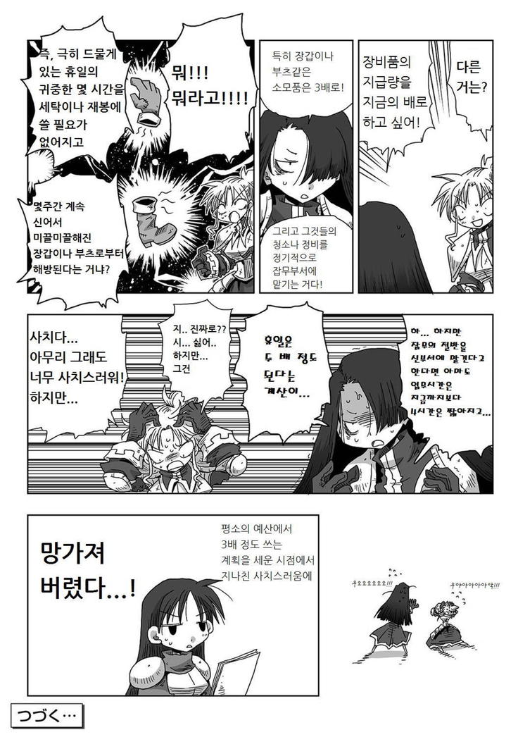 33-sai Dokushin Onna Kishi Taichou | 33세 독신 여기사 대장 Ch. 47-86