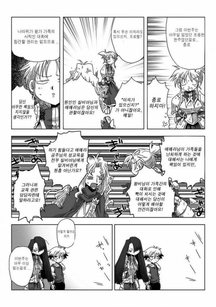 33-sai Dokushin Onna Kishi Taichou | 33세 독신 여기사 대장 Ch. 47-86
