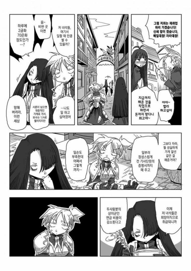 33-sai Dokushin Onna Kishi Taichou | 33세 독신 여기사 대장 Ch. 47-86