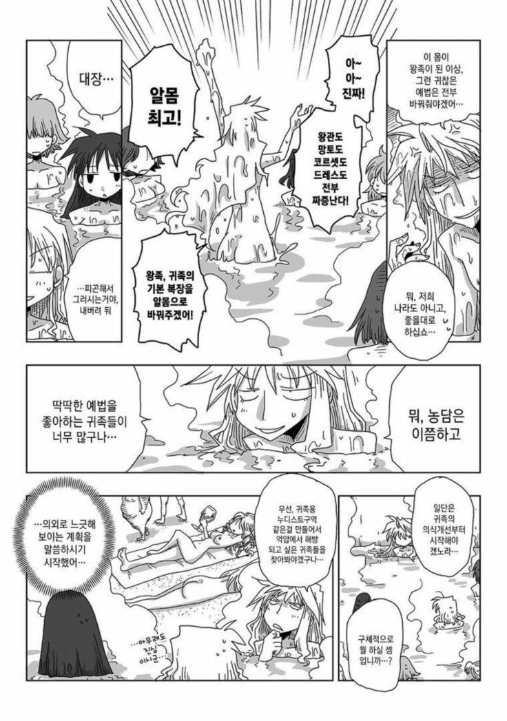33-sai Dokushin Onna Kishi Taichou | 33세 독신 여기사 대장 Ch. 47-86