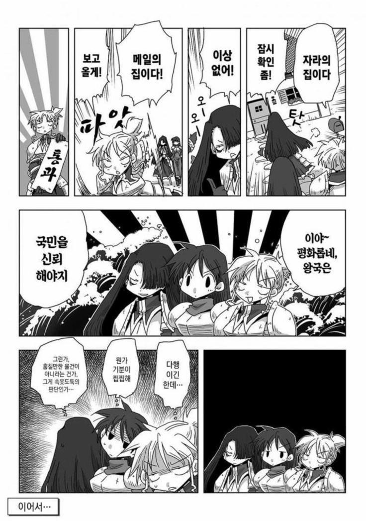 33-sai Dokushin Onna Kishi Taichou | 33세 독신 여기사 대장 Ch. 47-86