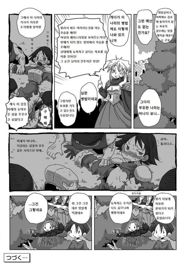 33-sai Dokushin Onna Kishi Taichou | 33세 독신 여기사 대장 Ch. 47-86