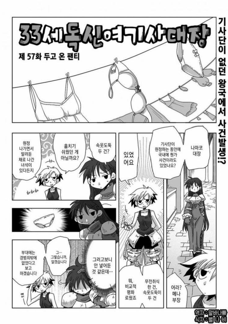 33-sai Dokushin Onna Kishi Taichou | 33세 독신 여기사 대장 Ch. 47-86