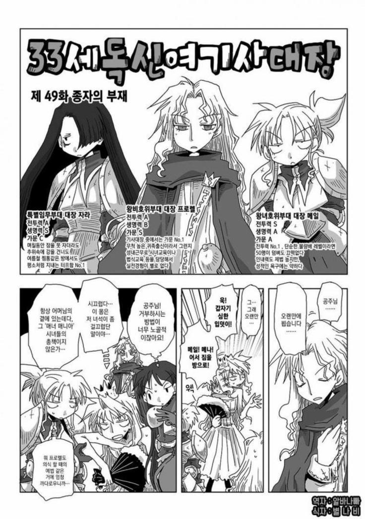 33-sai Dokushin Onna Kishi Taichou | 33세 독신 여기사 대장 Ch. 47-86