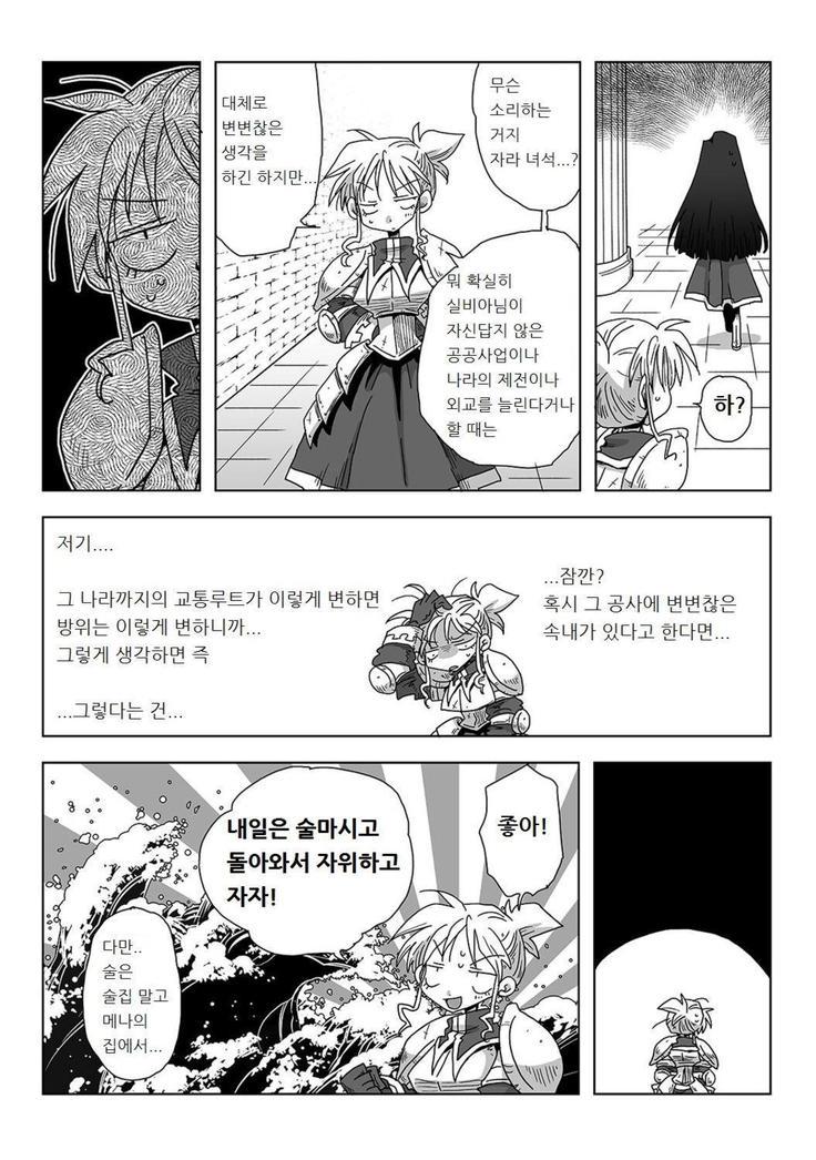 33-sai Dokushin Onna Kishi Taichou | 33세 독신 여기사 대장 Ch. 47-86