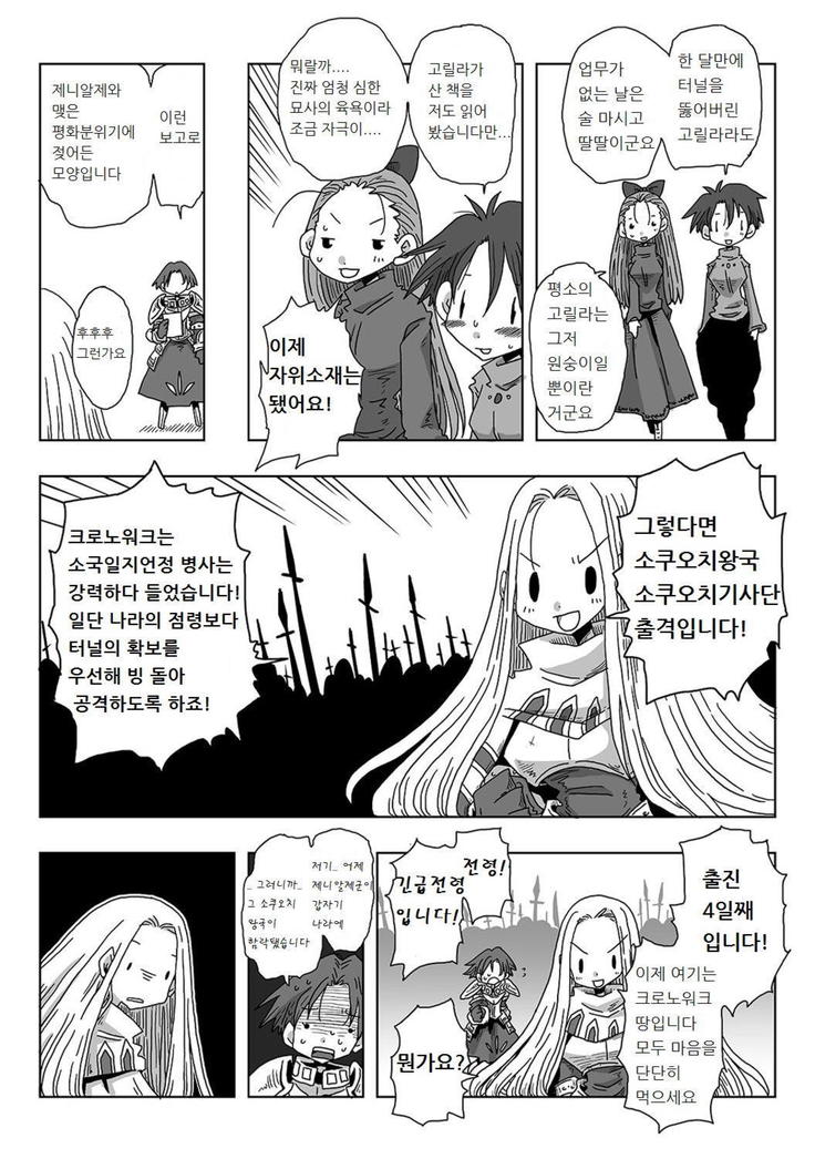 33-sai Dokushin Onna Kishi Taichou | 33세 독신 여기사 대장 Ch. 47-86