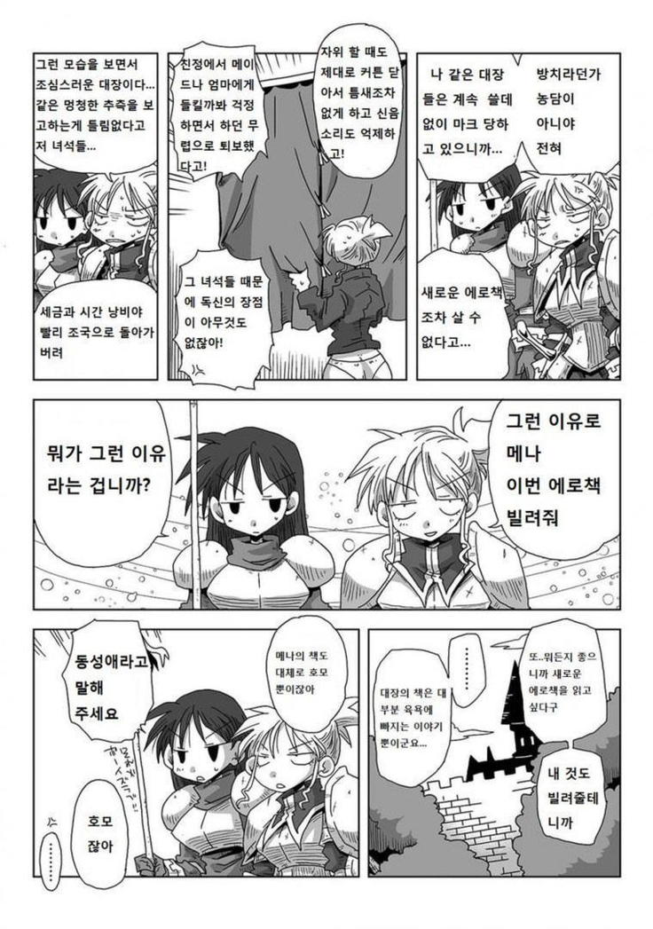 33-sai Dokushin Onna Kishi Taichou | 33세 독신 여기사 대장 Ch. 47-86