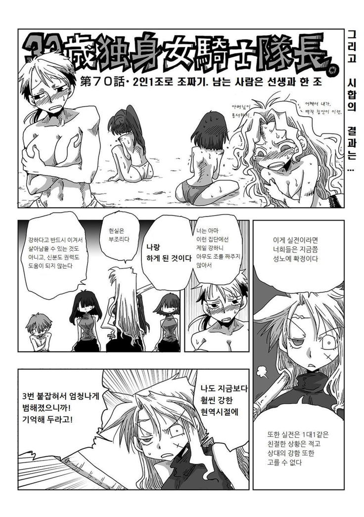33-sai Dokushin Onna Kishi Taichou | 33세 독신 여기사 대장 Ch. 47-86