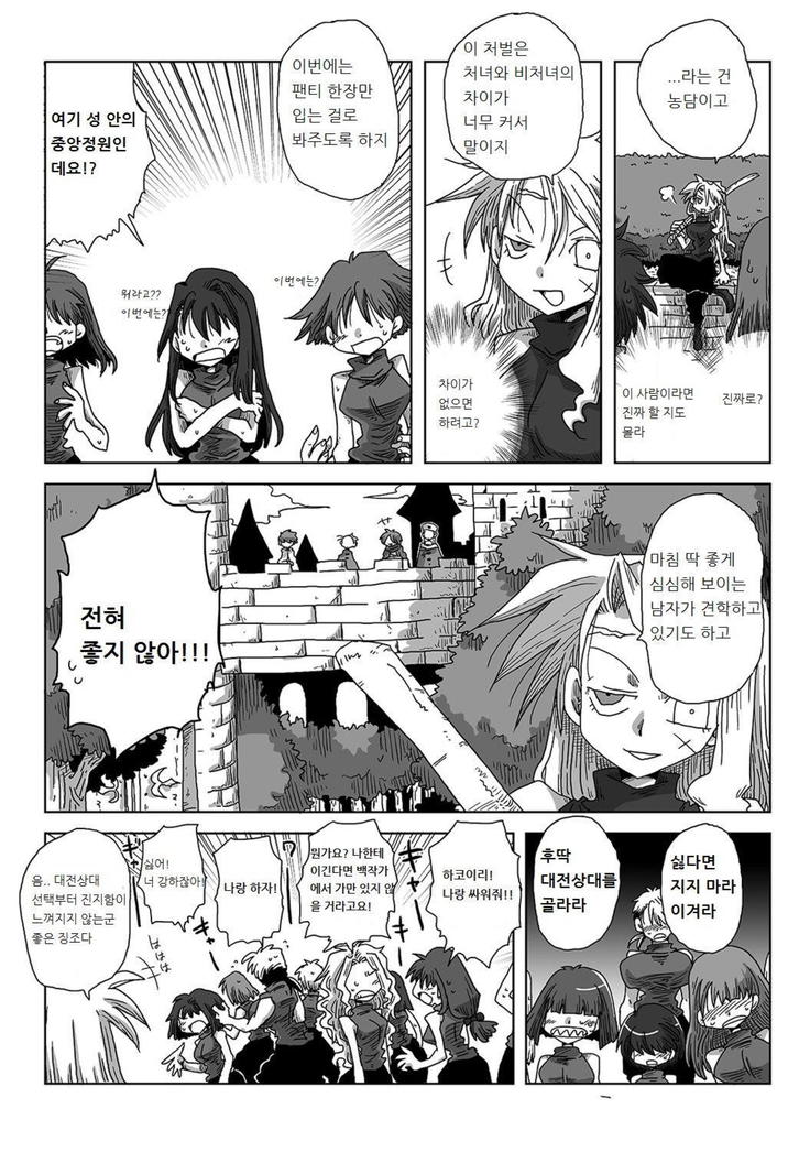 33-sai Dokushin Onna Kishi Taichou | 33세 독신 여기사 대장 Ch. 47-86