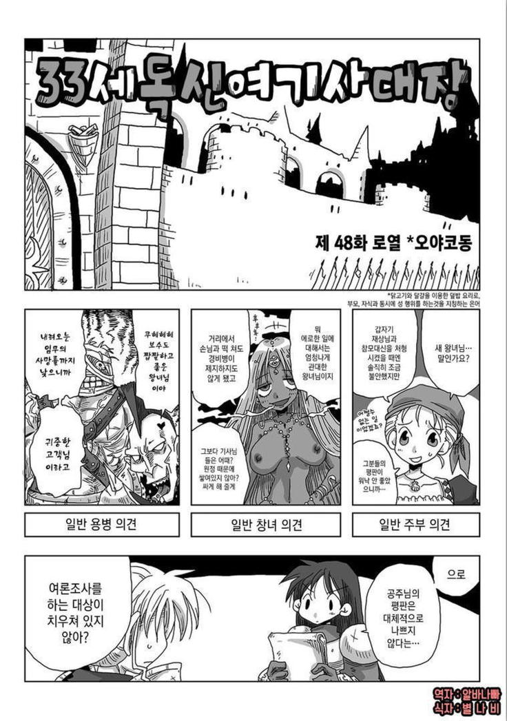 33-sai Dokushin Onna Kishi Taichou | 33세 독신 여기사 대장 Ch. 47-86