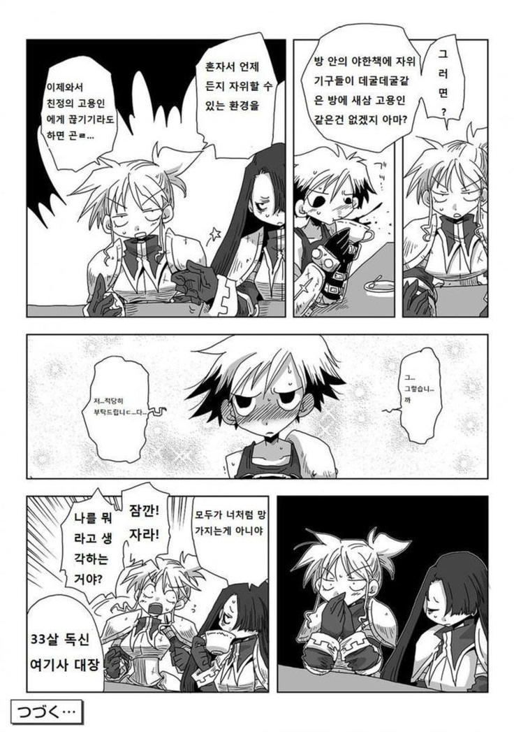 33-sai Dokushin Onna Kishi Taichou | 33세 독신 여기사 대장 Ch. 47-86