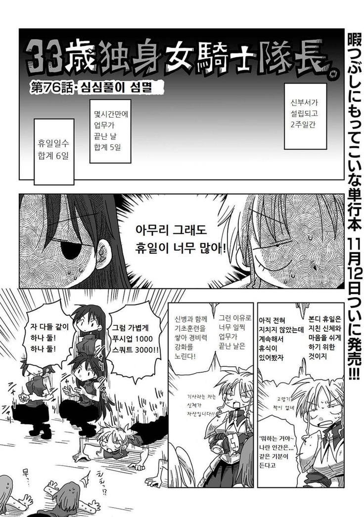 33-sai Dokushin Onna Kishi Taichou | 33세 독신 여기사 대장 Ch. 47-86