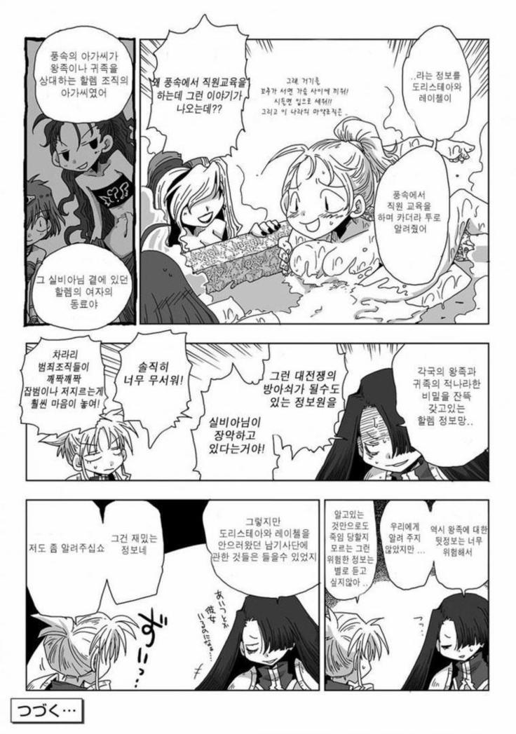 33-sai Dokushin Onna Kishi Taichou | 33세 독신 여기사 대장 Ch. 47-86