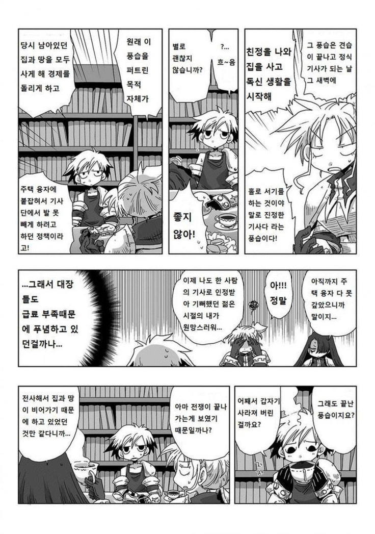 33-sai Dokushin Onna Kishi Taichou | 33세 독신 여기사 대장 Ch. 47-86